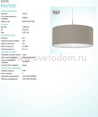 Текстильный подвесной светильник Eglo 31576 PASTERI