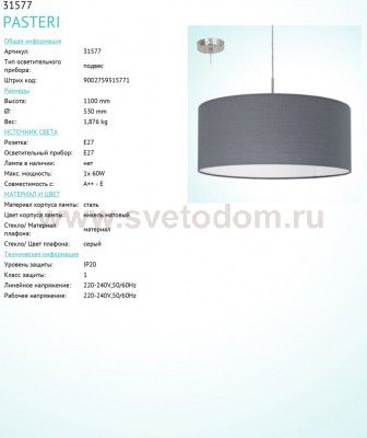 Текстильный светильник Eglo 31577 PASTERI