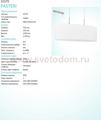 Текстильный светильник Eglo 31579 PASTERI