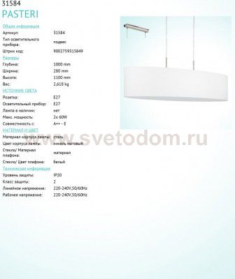 Текстильный светильник Eglo 31584 PASTERI