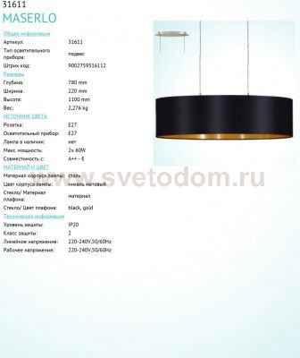 Текстильный светильник Eglo 31611 MASERLO