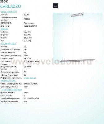 Светодиодный подвесной светильник Eglo 39047 CARLAZZO