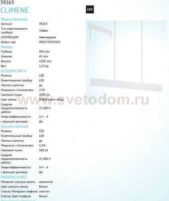 Светодиодный подвесной светильник Eglo 39263 СLIMENE