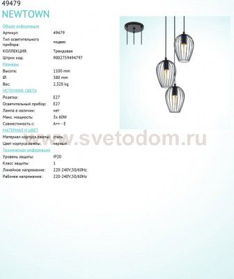 Подвесной светильник Eglo 49479 NEWTOWN
