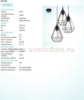 Подвесный светильник Eglo 94191 TARBES