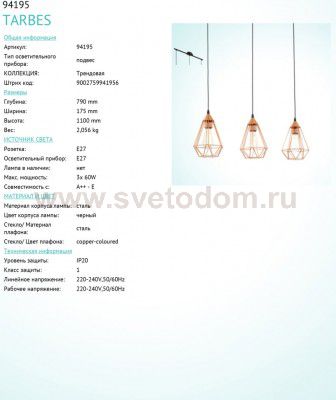 Светильник подвесной Eglo 94195 TARBES