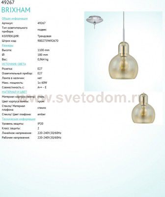 Подвесной светильник Eglo 49267 BRIXHAM