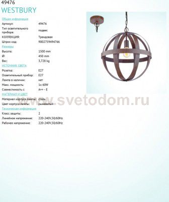 Подвесный светильник Eglo 49476 WESTBURY
