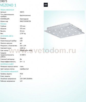 Светодиодный настенно-потолочный светильник Eglo 39073 VEZENO 1