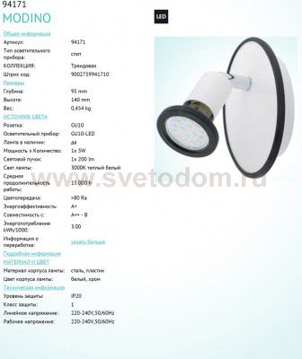 Детский светильник Eglo 94171 MODINO