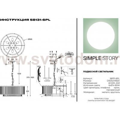 Подвесной светильник Simple Story 58131-6PL