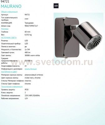 Светильник спот Eglo 94721 MAURANO