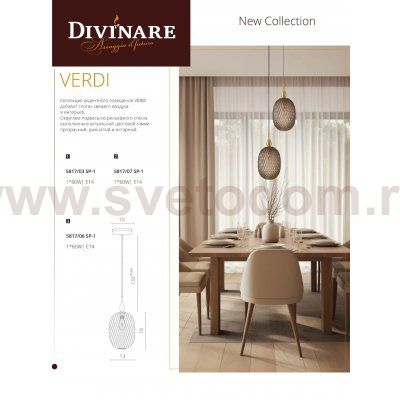 Светильник подвесной Divinare 5817/06 SP-1 VERDI