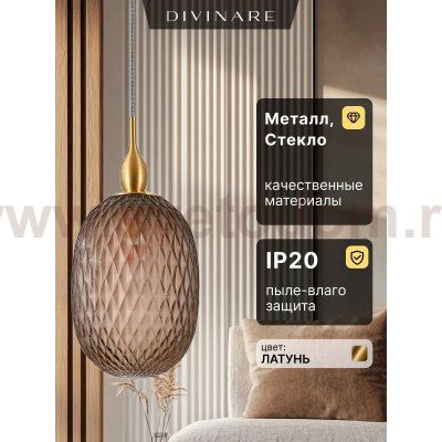Светильник подвесной Divinare 5817/06 SP-1 VERDI