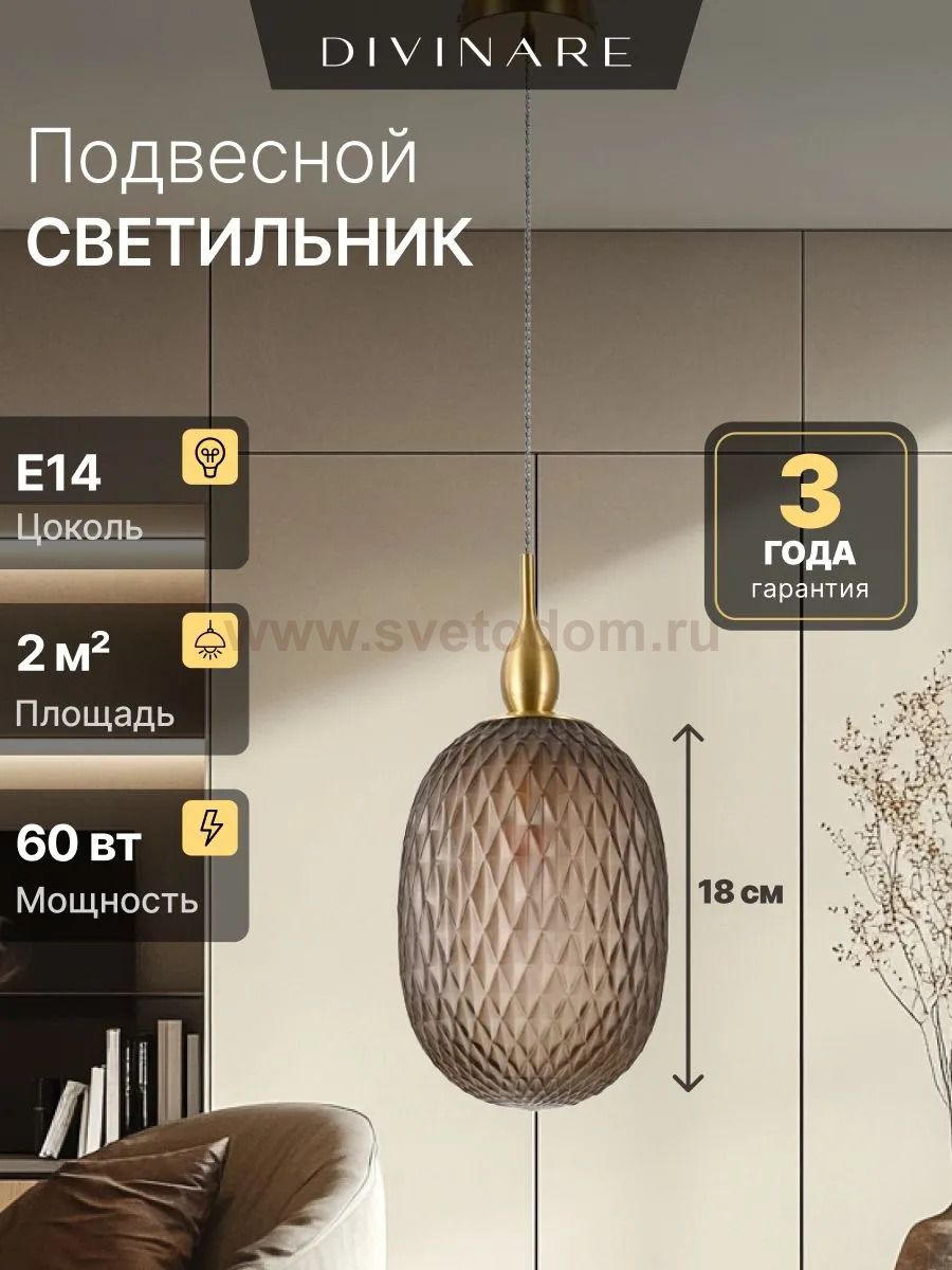 Светильник подвесной Divinare 5817/06 SP-1 VERDI