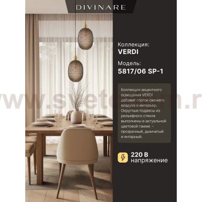 Светильник подвесной Divinare 5817/06 SP-1 VERDI