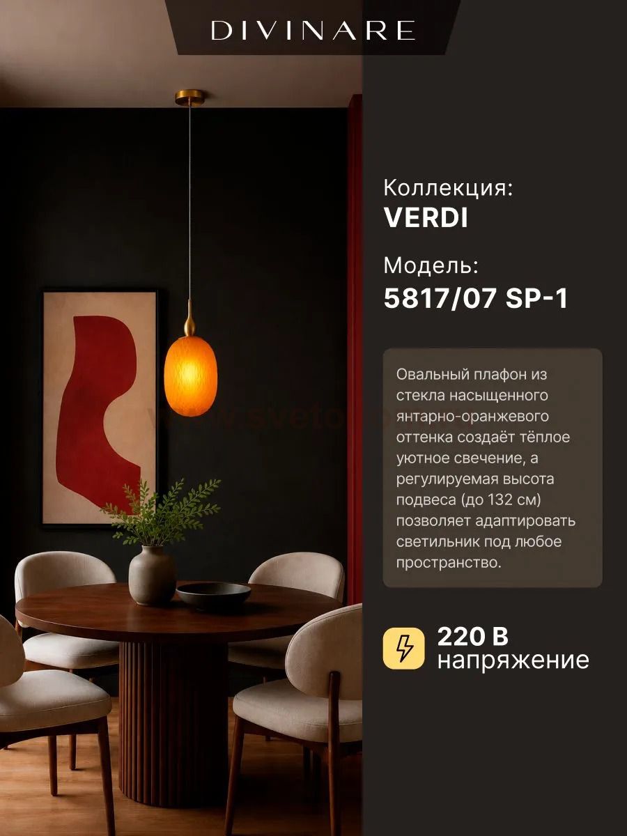 Светильник подвесной Divinare 5817/07 SP-1 VERDI
