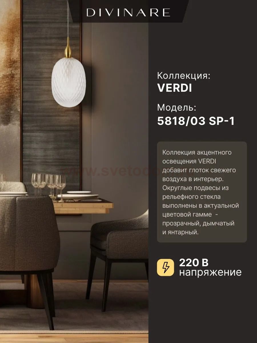 Светильник подвесной Divinare 5818/03 SP-1 VERDI