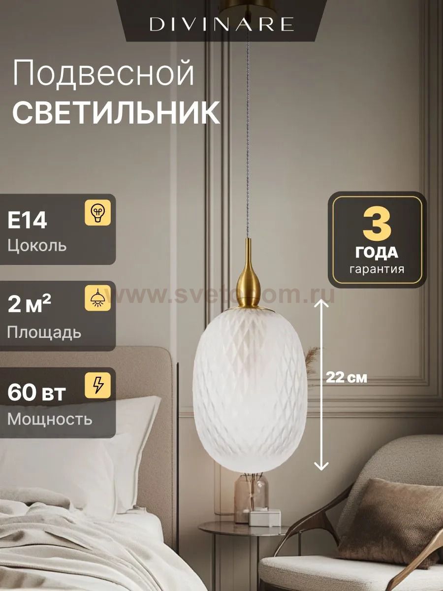 Светильник подвесной Divinare 5818/03 SP-1 VERDI