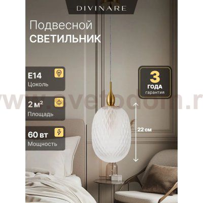 Светильник подвесной Divinare 5818/03 SP-1 VERDI