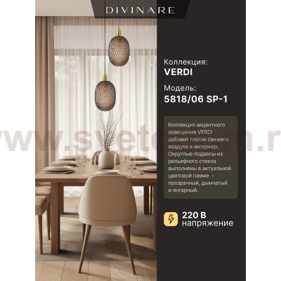 Светильник подвесной Divinare 5818/06 SP-1 VERDI