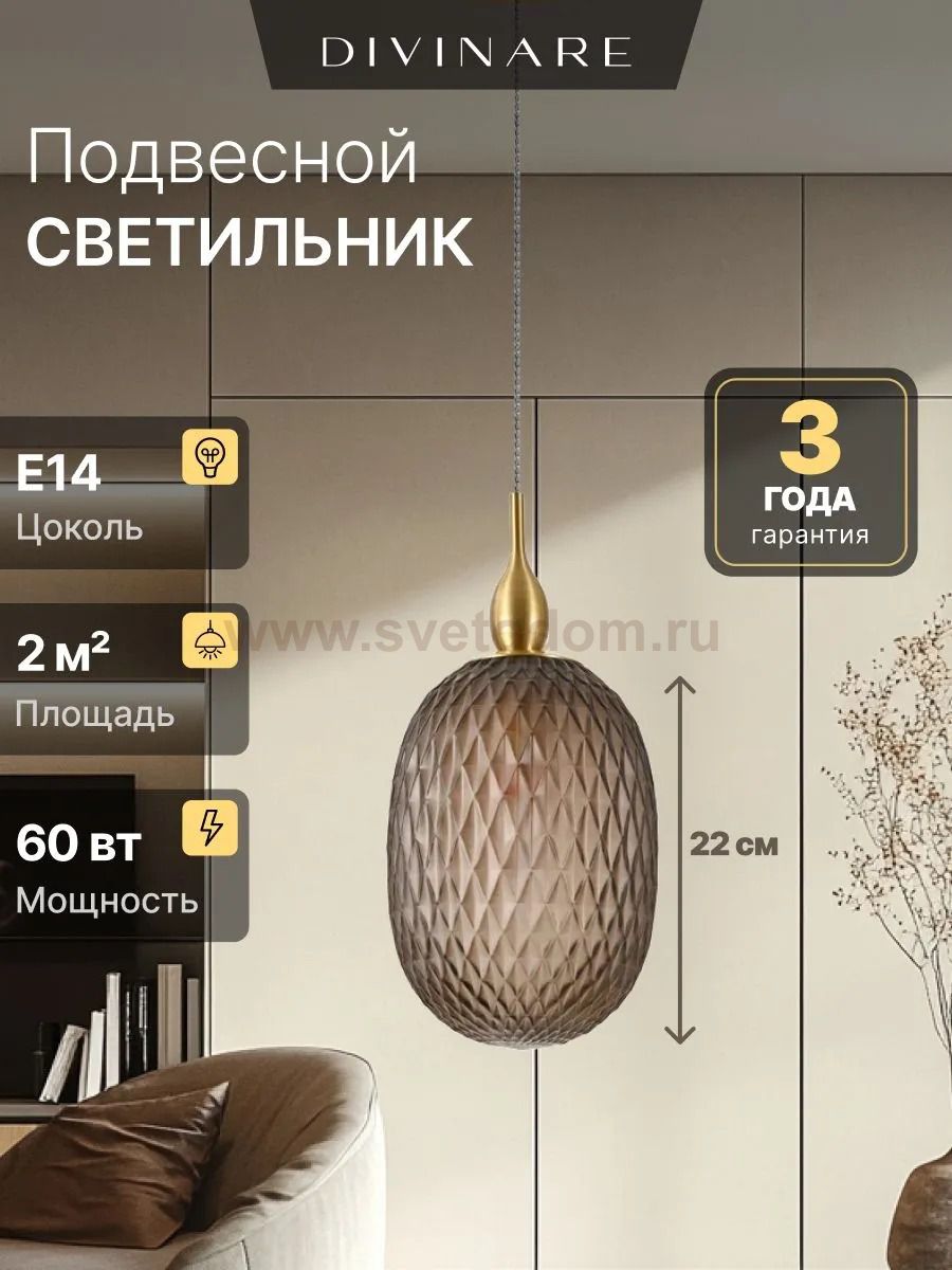 Светильник подвесной Divinare 5818/06 SP-1 VERDI