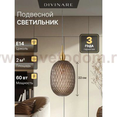 Светильник подвесной Divinare 5818/06 SP-1 VERDI