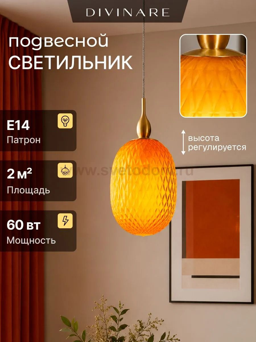 Светильник подвесной Divinare 5818/07 SP-1 VERDI
