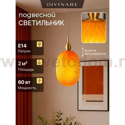 Светильник подвесной Divinare 5818/07 SP-1 VERDI