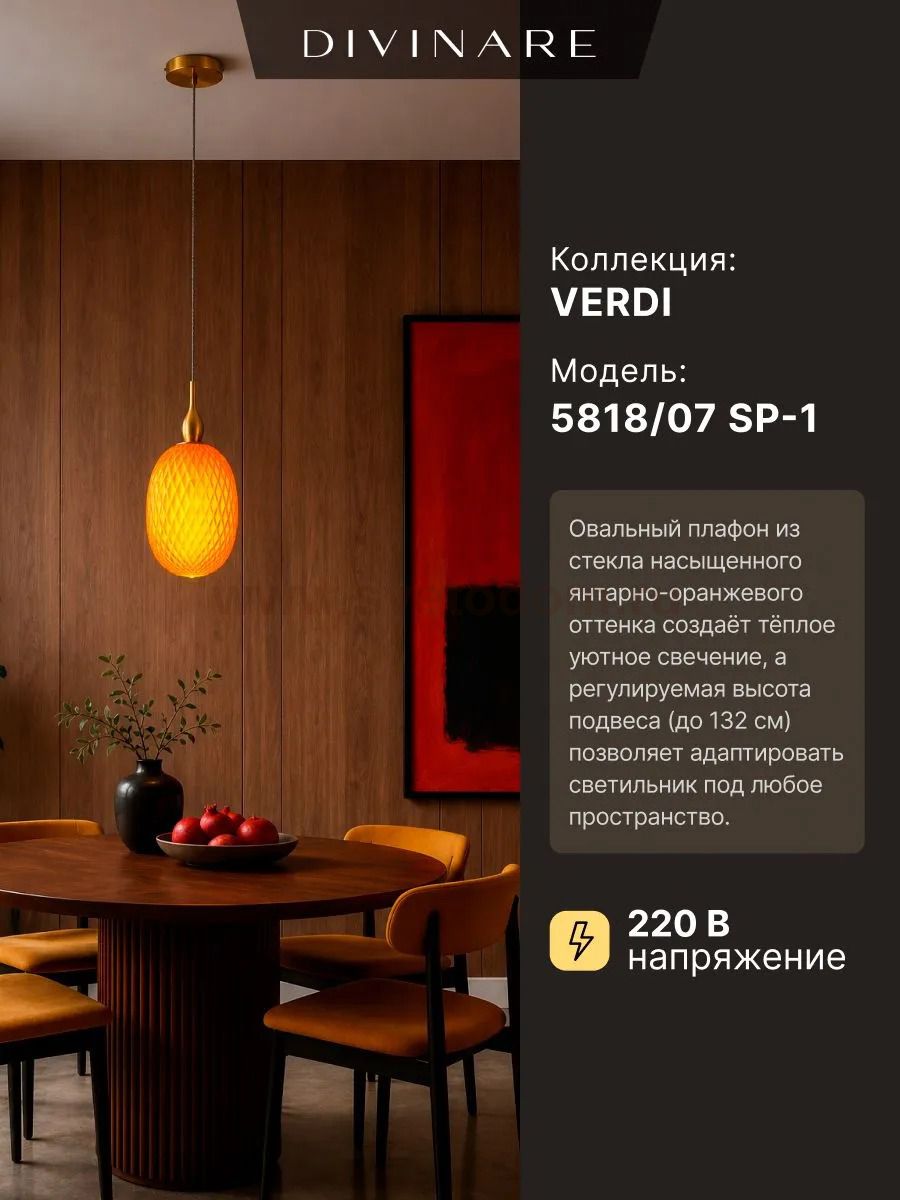 Светильник подвесной Divinare 5818/07 SP-1 VERDI