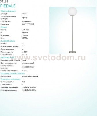 Торшер напольный Eglo 39166 PIEDALE