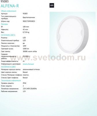 Уличный светодиодный настенно-потолочный светильник Eglo 95083 ALFENA-S