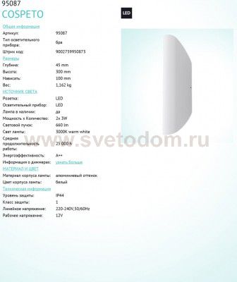 Уличный светодиодный настенный светильник Eglo 95087 COSPETO