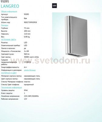 Уличный светодиодный настенный светильник Eglo 95095 LANGREO