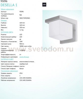 Уличный светодиодный настенный светильник Eglo 95096 DESELLA 1