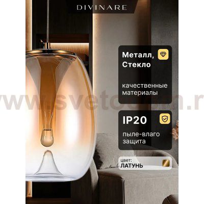 Светильник подвесной Divinare 5874/07 SP-8 CAMPO