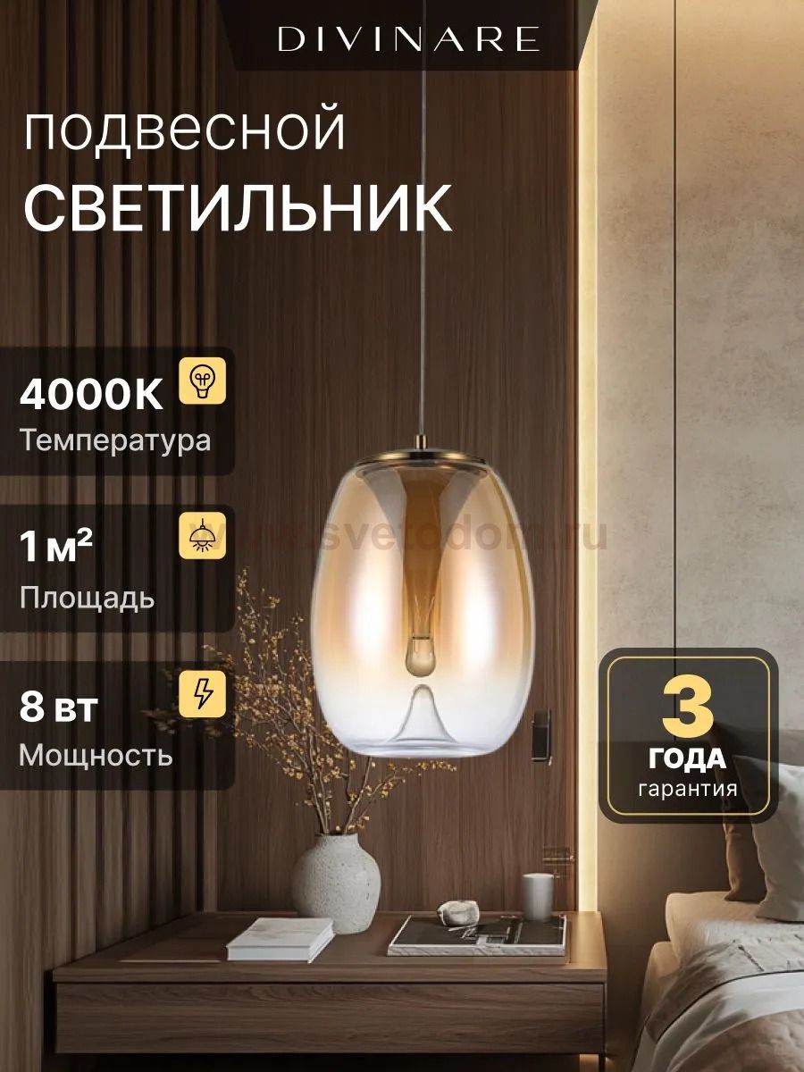 Светильник подвесной Divinare 5874/07 SP-8 CAMPO