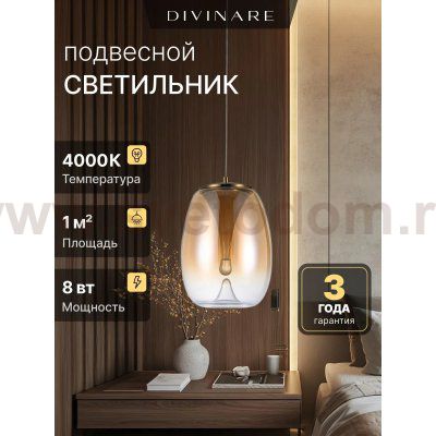 Светильник подвесной Divinare 5874/07 SP-8 CAMPO