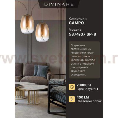 Светильник подвесной Divinare 5874/07 SP-8 CAMPO