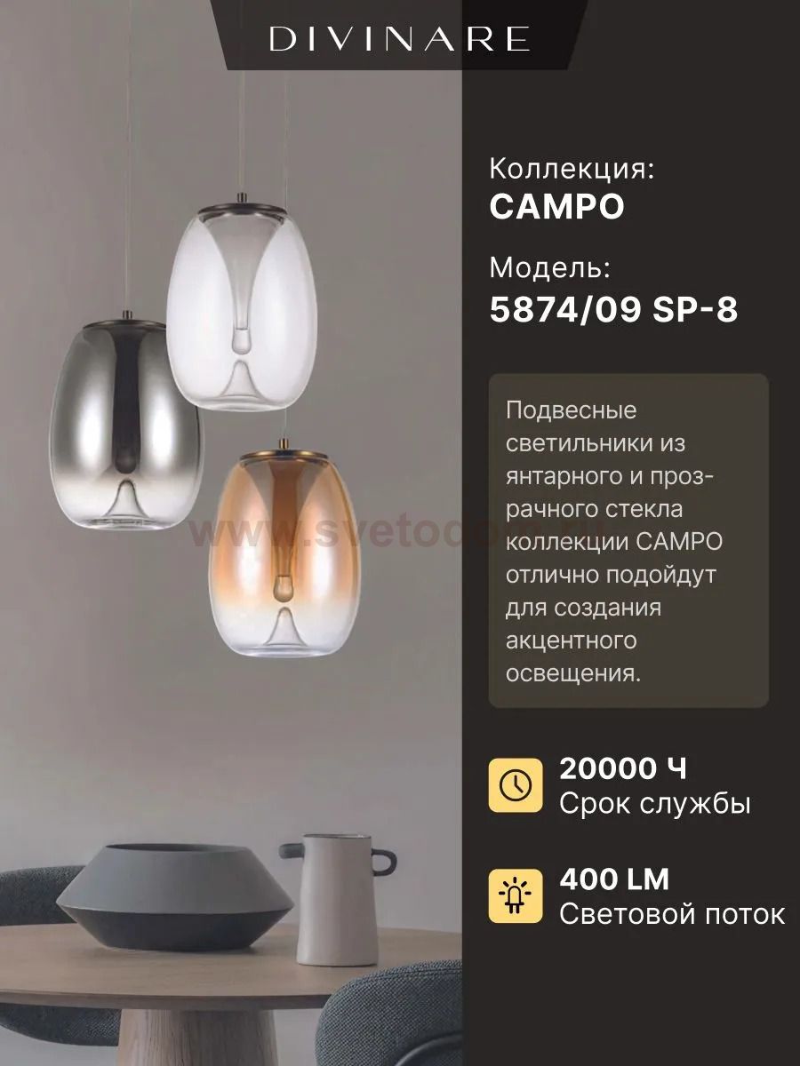 Светильник подвесной Divinare 5874/09 SP-8 CAMPO
