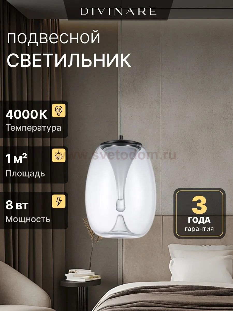 Светильник подвесной Divinare 5874/09 SP-8 CAMPO