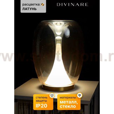 Настольная лампа Divinare 5875/07 TL-15 CAMPO