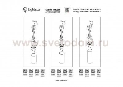 Подвесное крепление для светильников 2144Х6 Lightstar 590056 Rullo