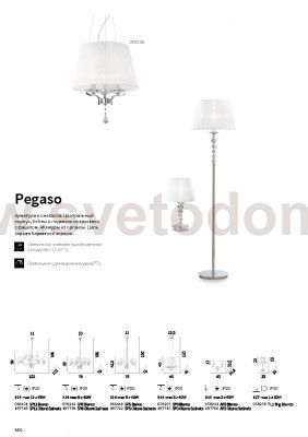 Ideal Lux PEGASO TL1 BIG BIANCO