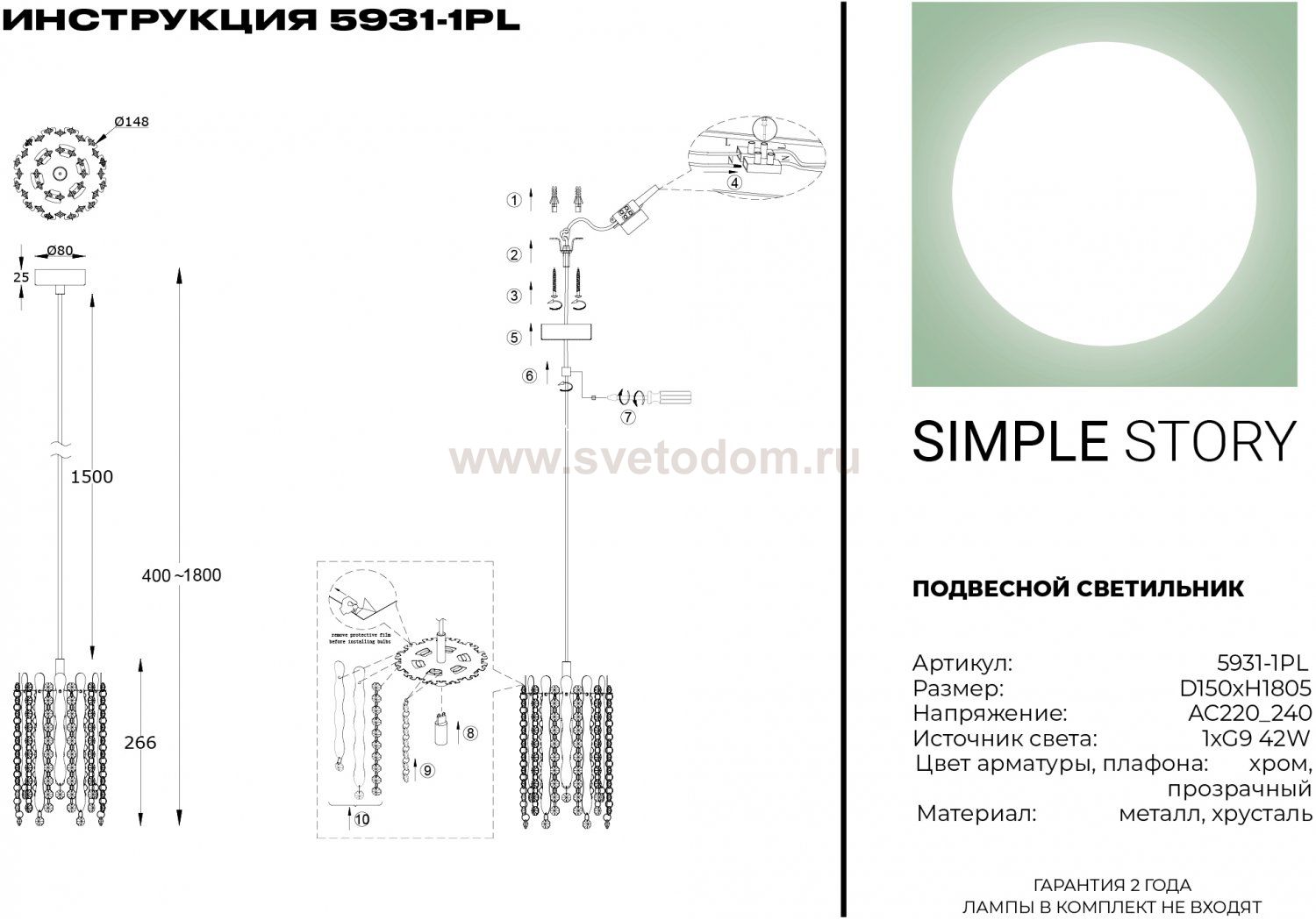 Подвесной светильник Simple Story 5931-1PL