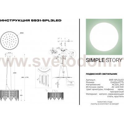 Подвесной светильник Simple Story 5931-5PL3LED