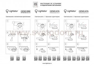 Трековое крепление с 3-фазным адаптером к 05121x Lightstar 594037 Asta