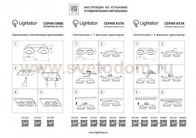 Трековое крепление с 3-фазным адаптером к 05122x Lightstar 594047 Asta