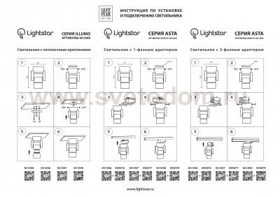 Трековое крепление с 3-фазным адаптером к 05104x Lightstar 594079 Asta
