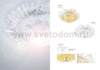 Плафон стекло Lightstar Murano 550мм (601050)